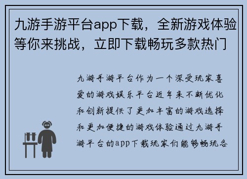 九游手游平台app下载，全新游戏体验等你来挑战，立即下载畅玩多款热门游戏