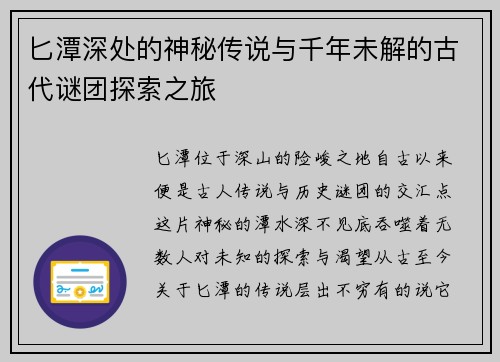 匕潭深处的神秘传说与千年未解的古代谜团探索之旅