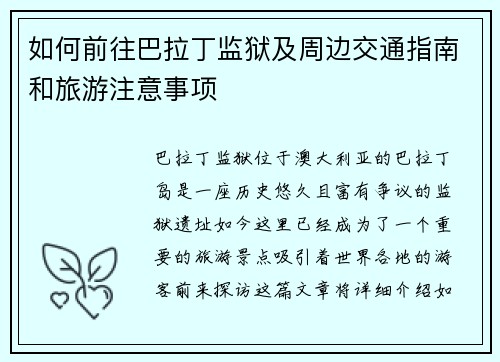如何前往巴拉丁监狱及周边交通指南和旅游注意事项