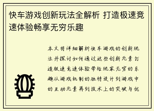 快车游戏创新玩法全解析 打造极速竞速体验畅享无穷乐趣