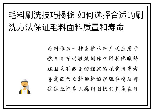毛料刷洗技巧揭秘 如何选择合适的刷洗方法保证毛料面料质量和寿命