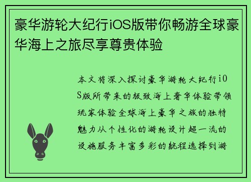 豪华游轮大纪行iOS版带你畅游全球豪华海上之旅尽享尊贵体验 豪华游轮大纪行iOS版带你畅游全球豪华海上之旅尽享尊贵体验